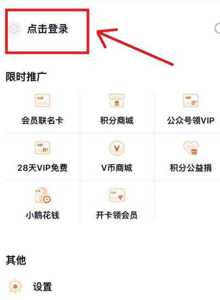 腾讯体育会员账号分享