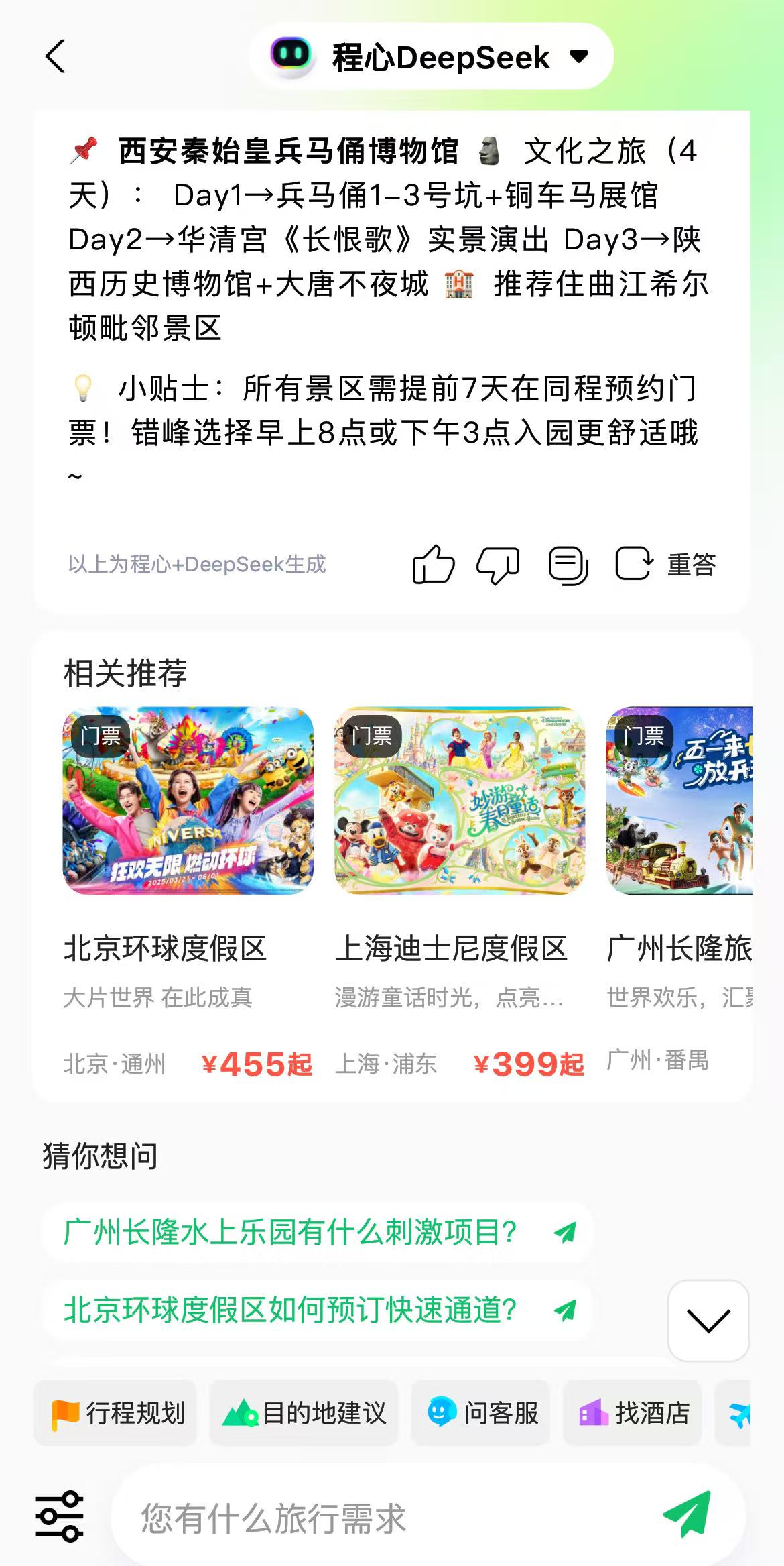 途牛旅游途牛旅游，一站式旅游服务平台