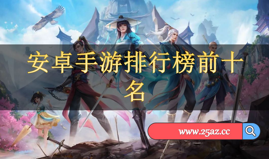爱手游TOP榜单揭晓-第1张图片