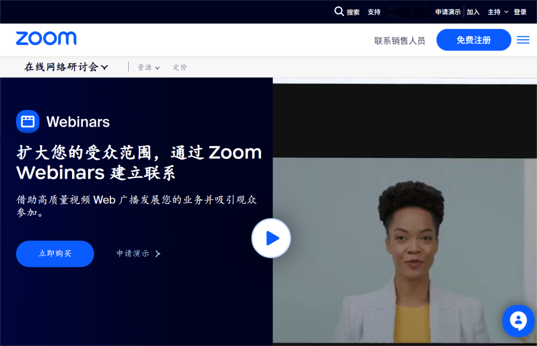 另一类Zoom云会议