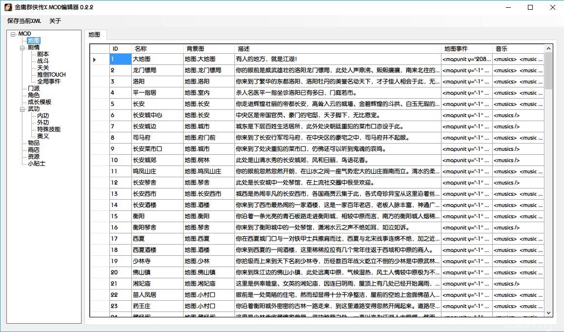 金庸群侠传2迷宫走法金庸群侠传2迷宫攻略-第2张图片