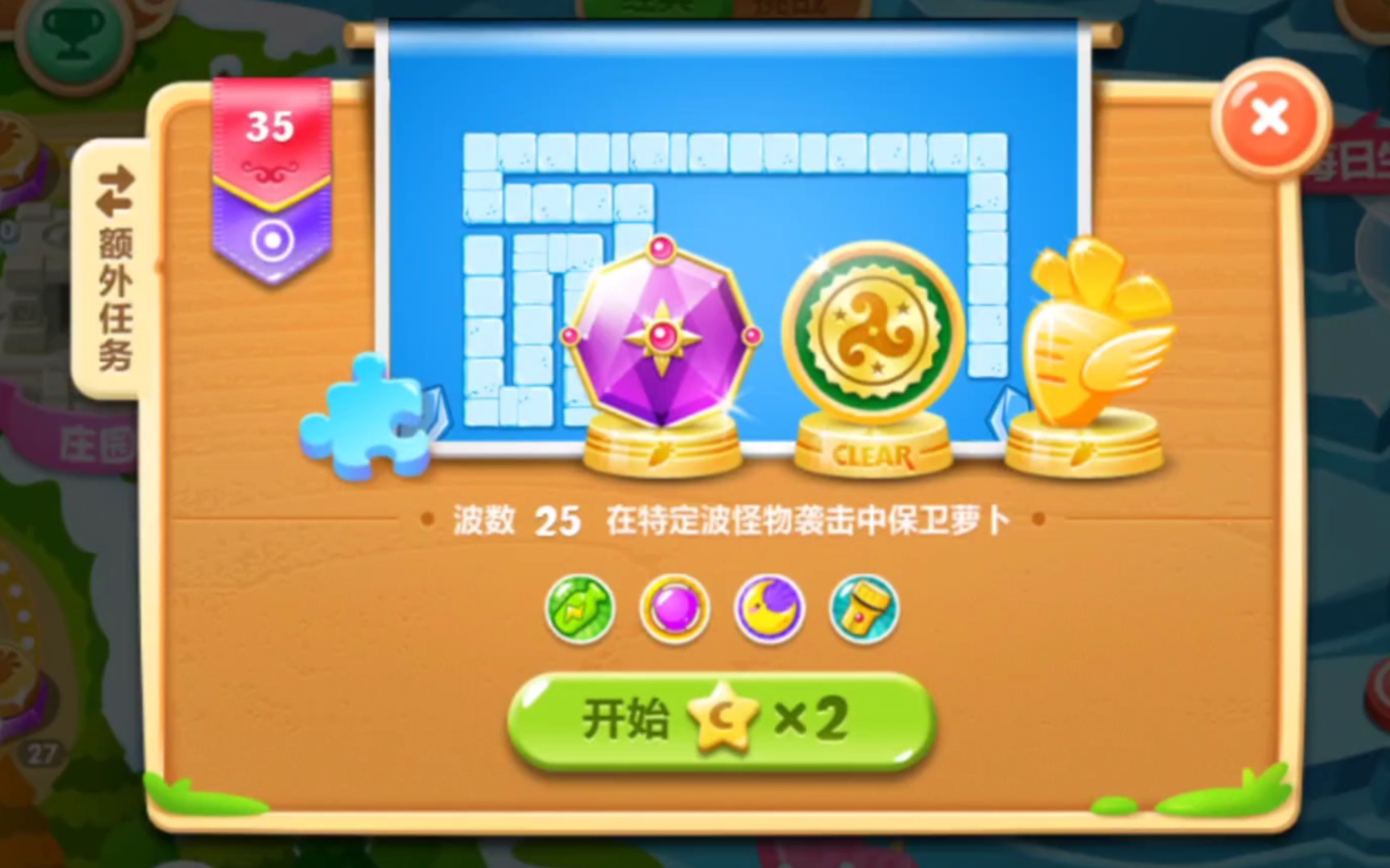 保卫萝卜2攻略