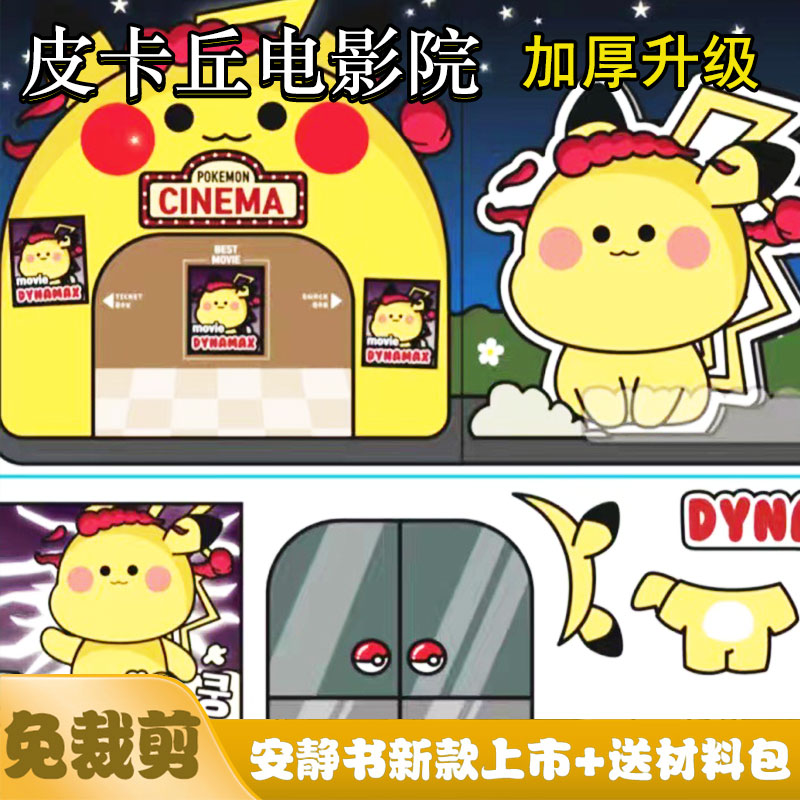 去吧皮卡丘礼包去吧，皮卡丘礼包-第2张图片