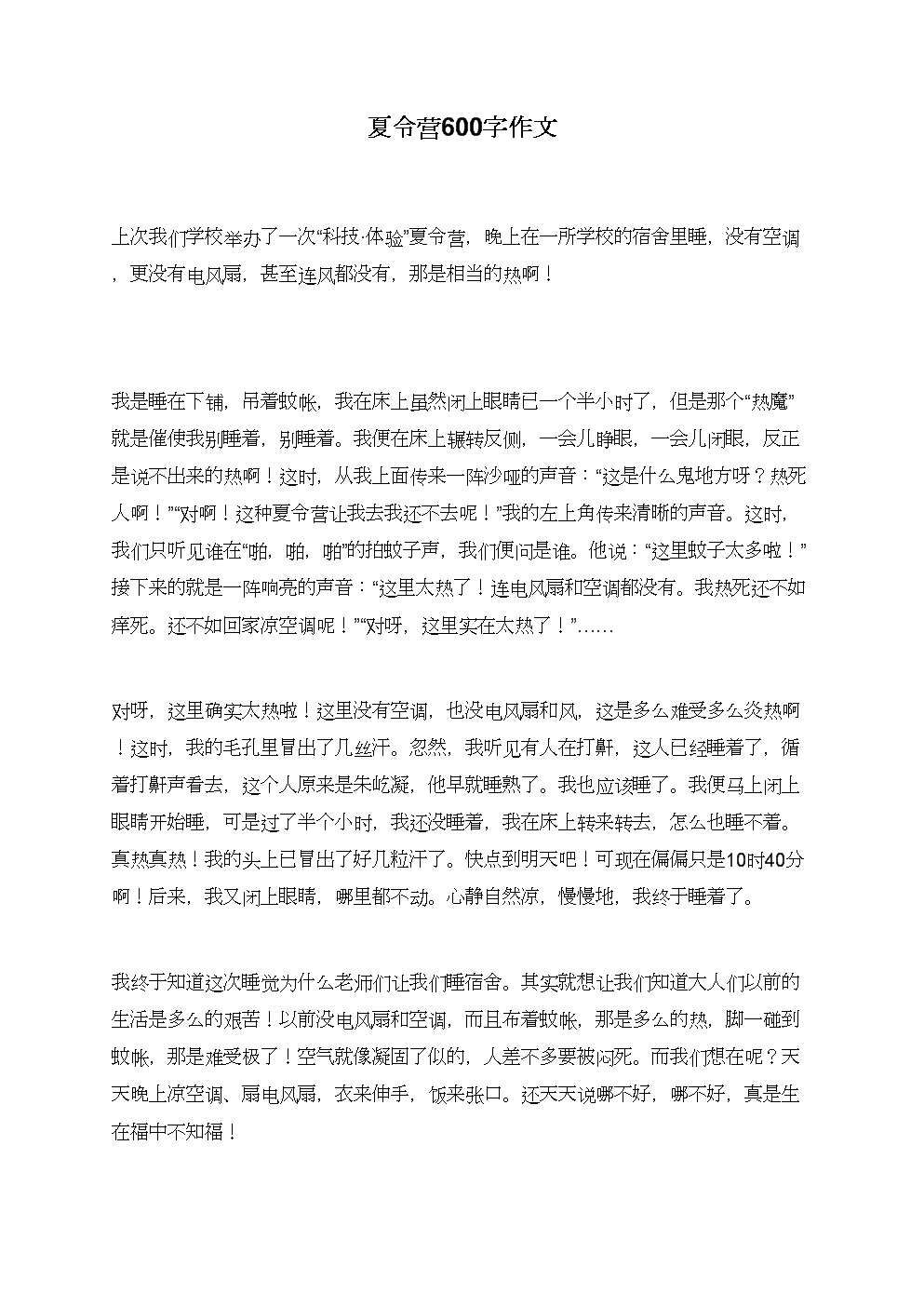 双人床上做的运动剧烈作文双人床上进行的剧烈运动