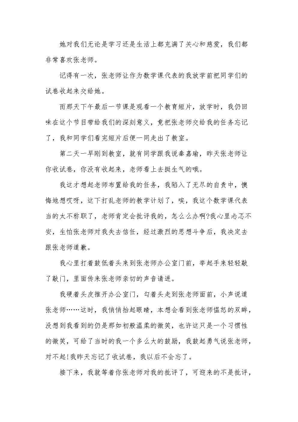 我把数学课代表数学课代表趴下让我桶字作文