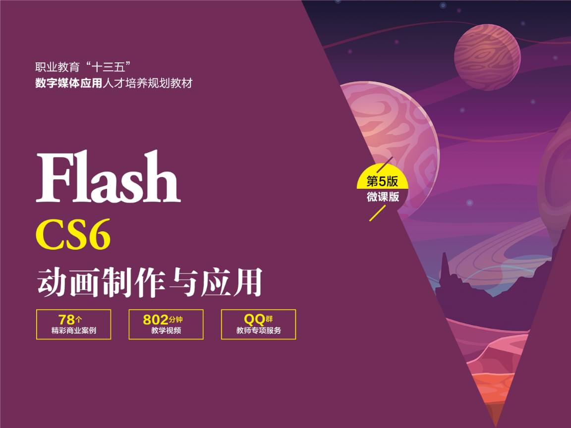 Macromedia Flash10，引领数字媒体新时代-第2张图片