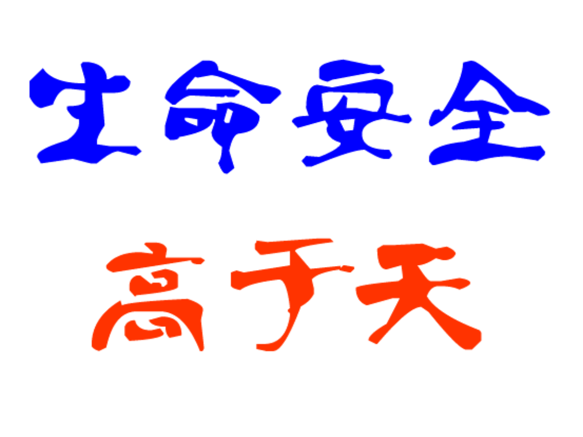 校园安全事件校园安全事件，警钟长鸣-第2张图片
