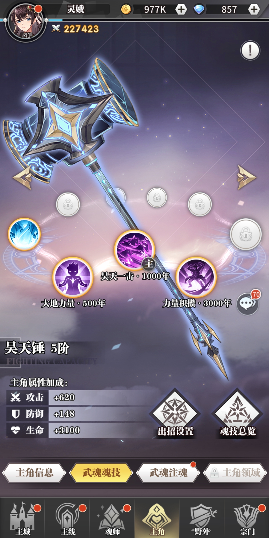 武魂武魂之探索