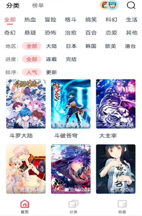 差差漫画登录页面在官方介绍