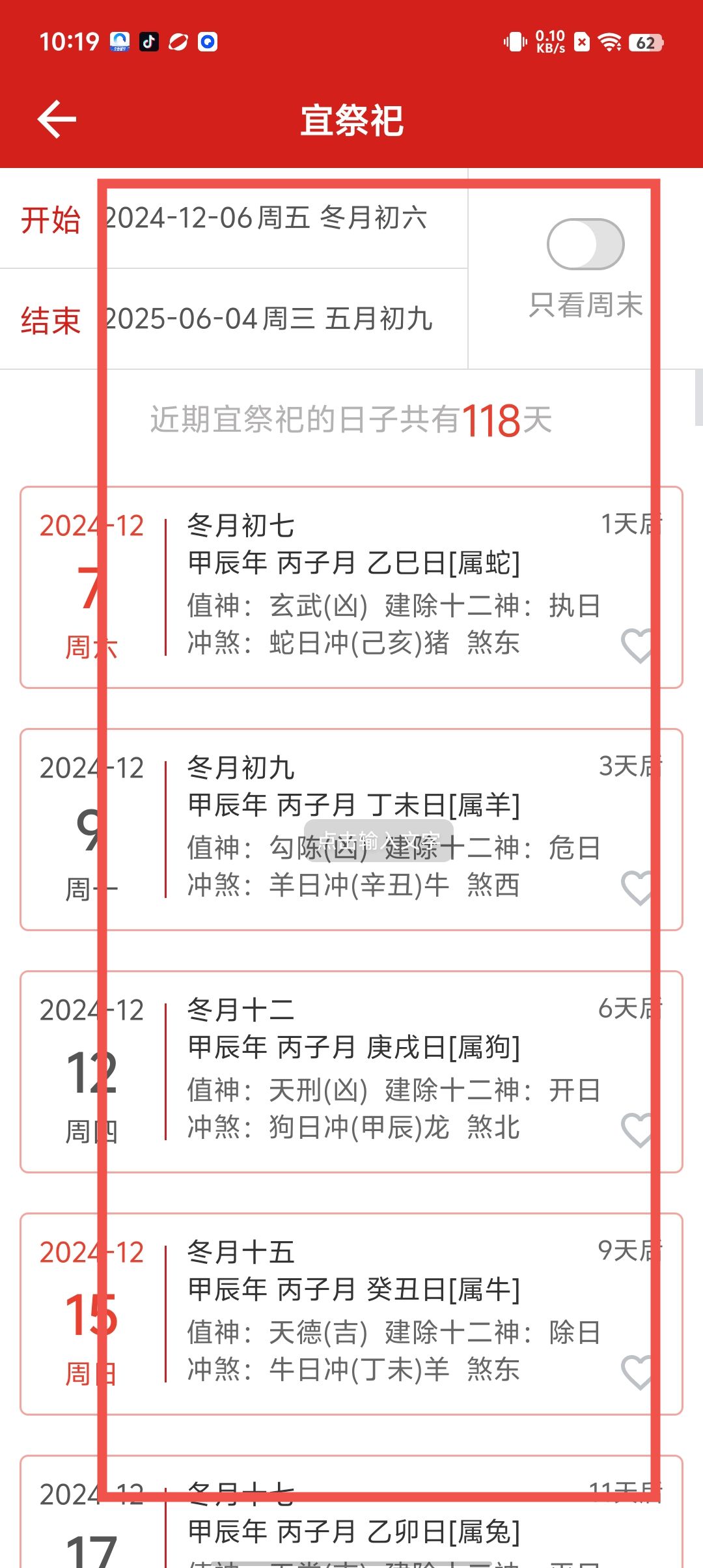 万年历黄道吉日-第3张图片