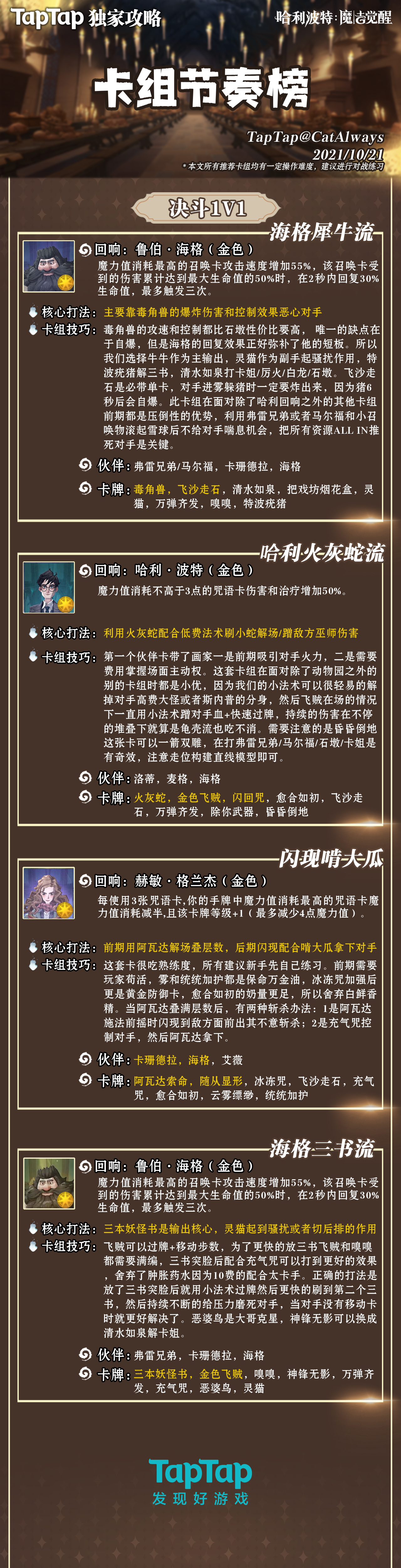哈利波特卡组推荐哈利波特卡组攻略