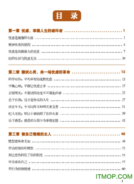 弱点漫画免费观看完整版，揭示人性弱点与成长之路-第2张图片