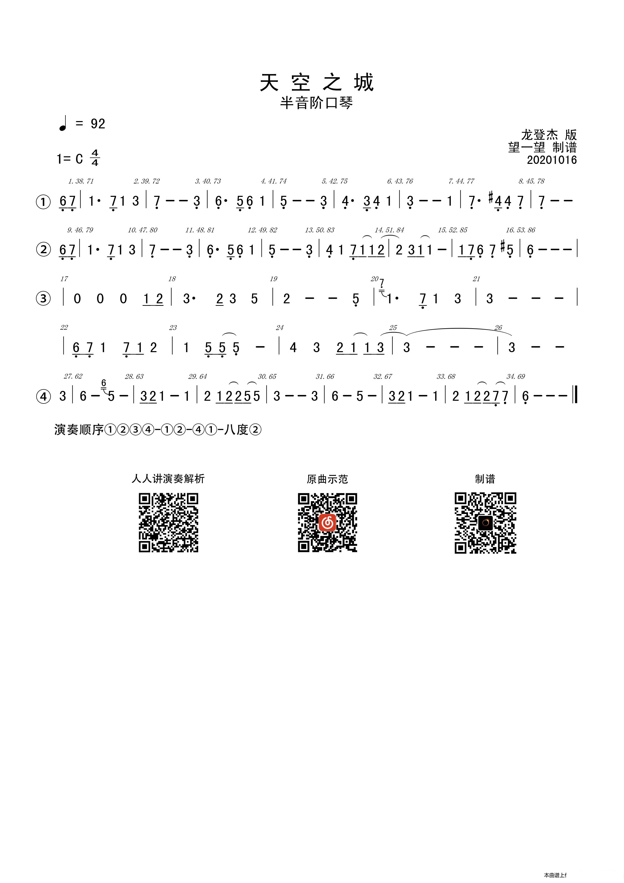天空之城简谱下载-第2张图片