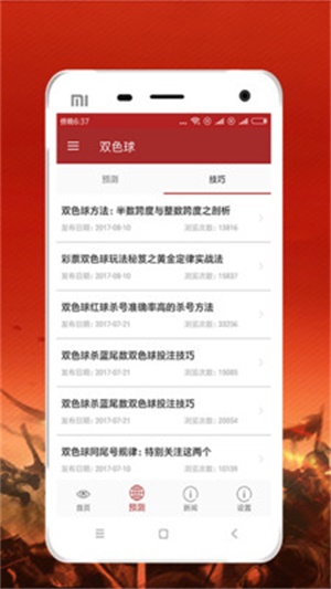 二肖3码，彩票投注的智慧与策略-第2张图片