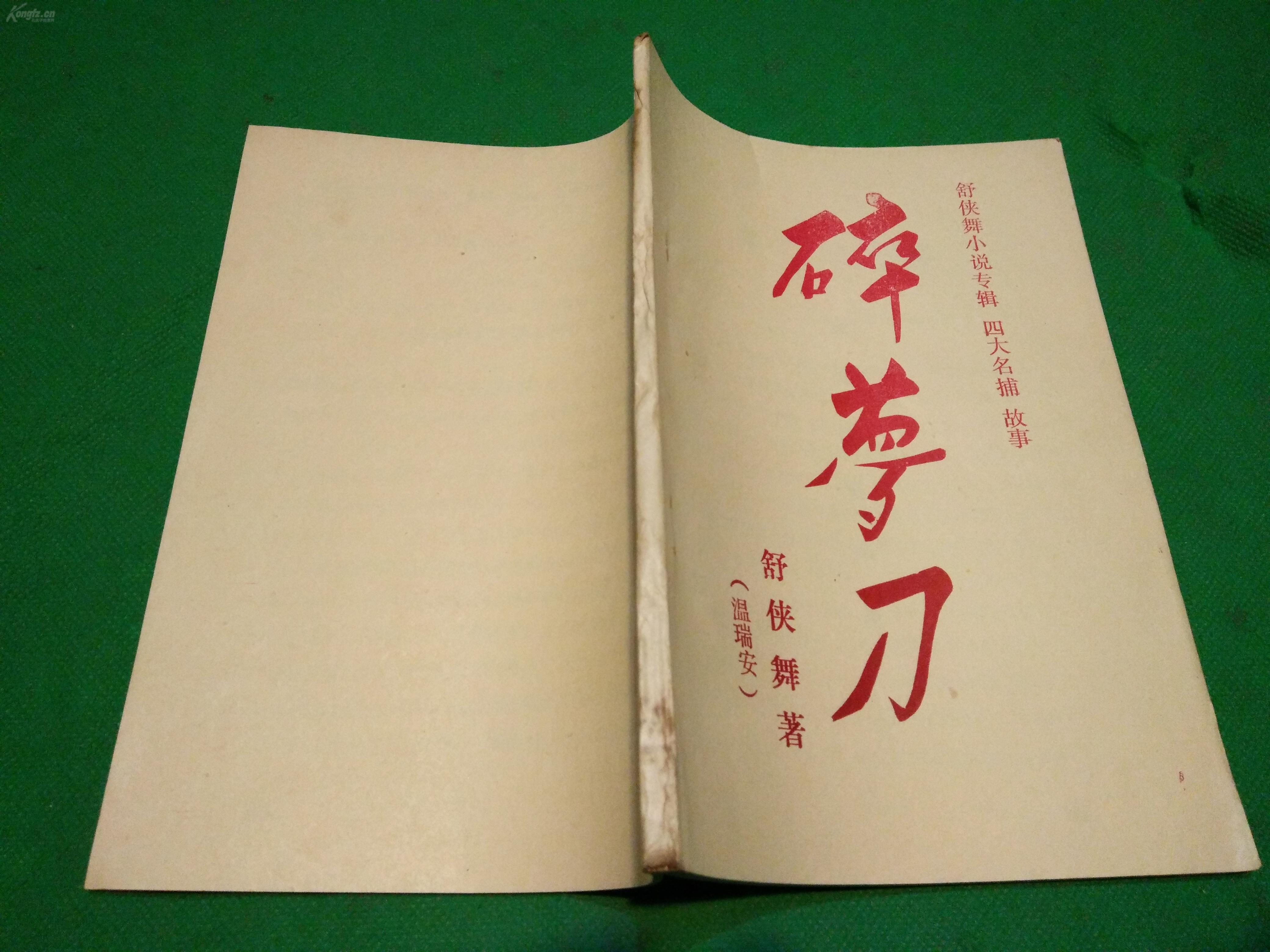碎梦刀碎梦
