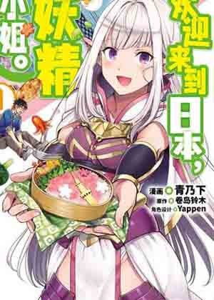 妖精漫画免费登录页面看小说妖精漫画免费登录页面体验-第2张图片