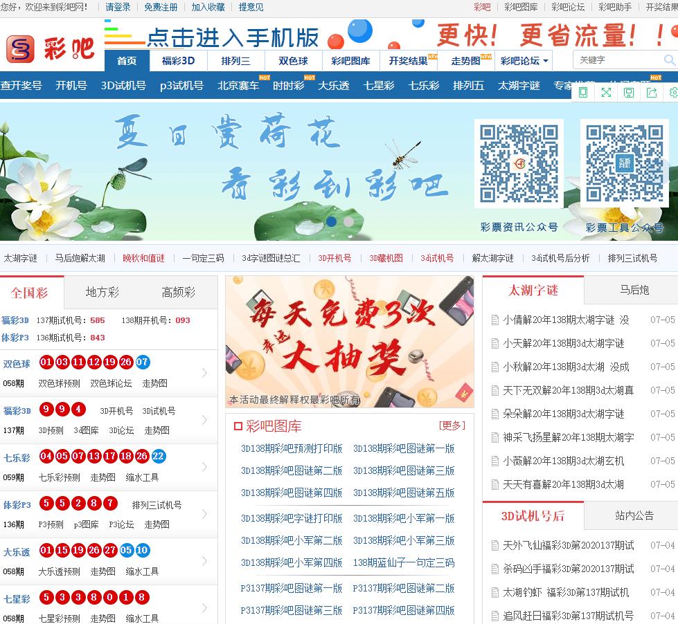 彩搜网 - 专业彩票搜索引擎3D字谜彩吧论坛彩搜网，引领网络新时代-第2张图片