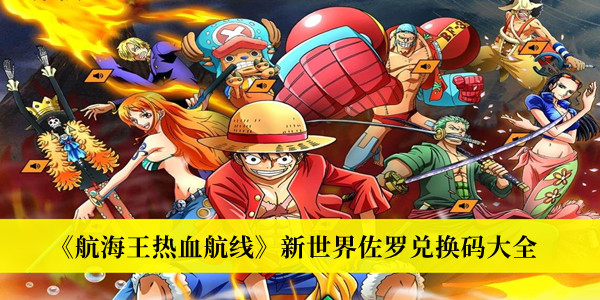 新世界佐罗加点图新世界佐罗加点攻略-第3张图片