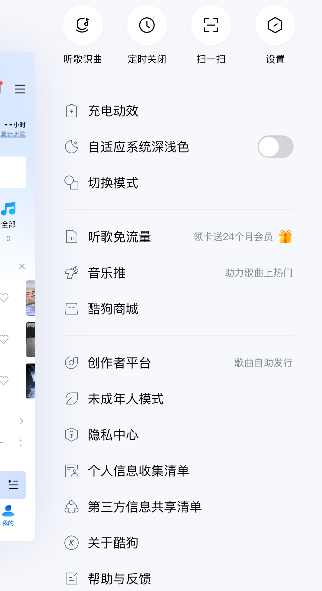 酷狗音乐皮肤下载体验