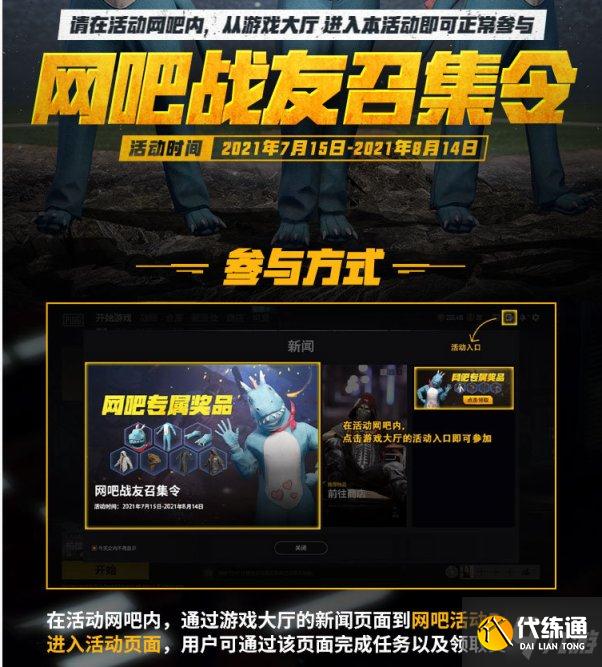 绝地求生预约活动绝地求生预约，开启你的游戏之旅-第2张图片