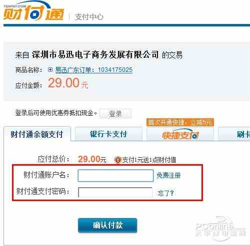 财付通首页登录财付通首页，便捷支付新体验-第2张图片