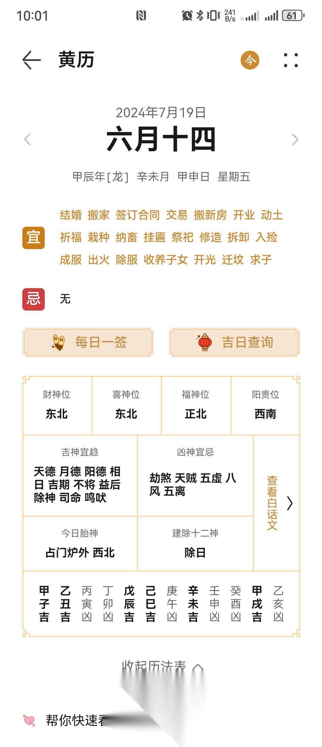 黄道吉日2022年4月份查询