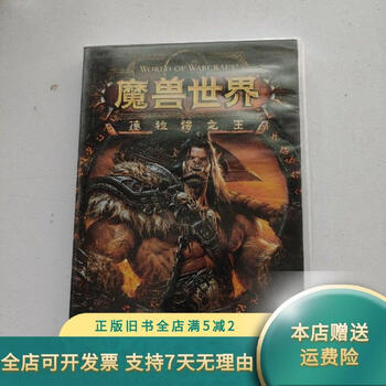 魔兽世界德拉诺之王，探索新篇章-第2张图片