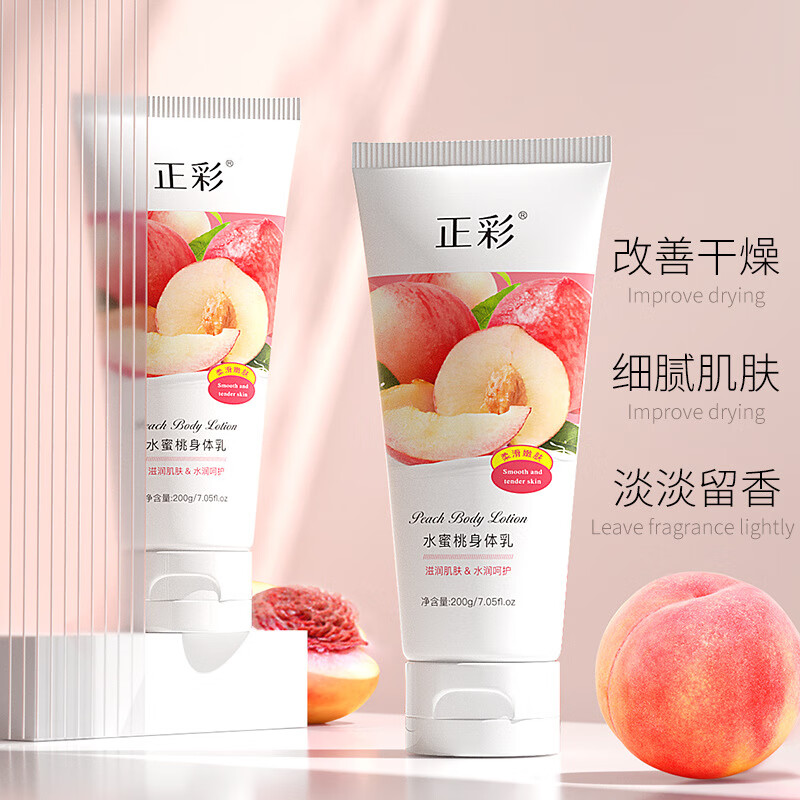 水蜜桃粉嫩身体乳水蜜桃粉嫩身体乳-第2张图片