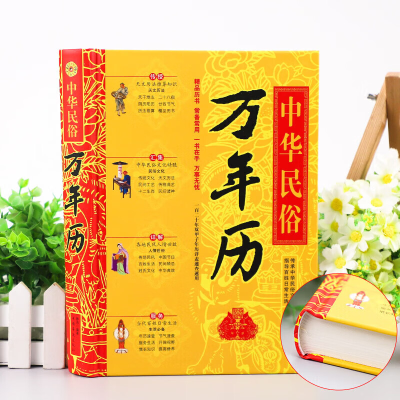 万年历2024最新版黄道吉日万年历2024最新版黄道吉日-第2张图片