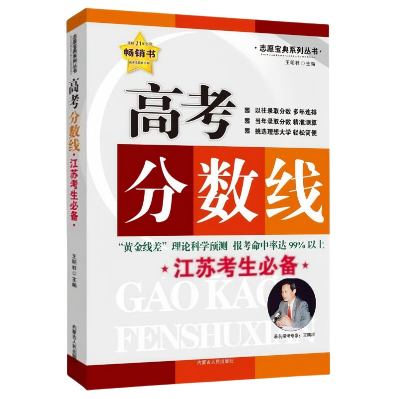 江苏高考志愿模拟填报江苏高考志愿模拟填报攻略