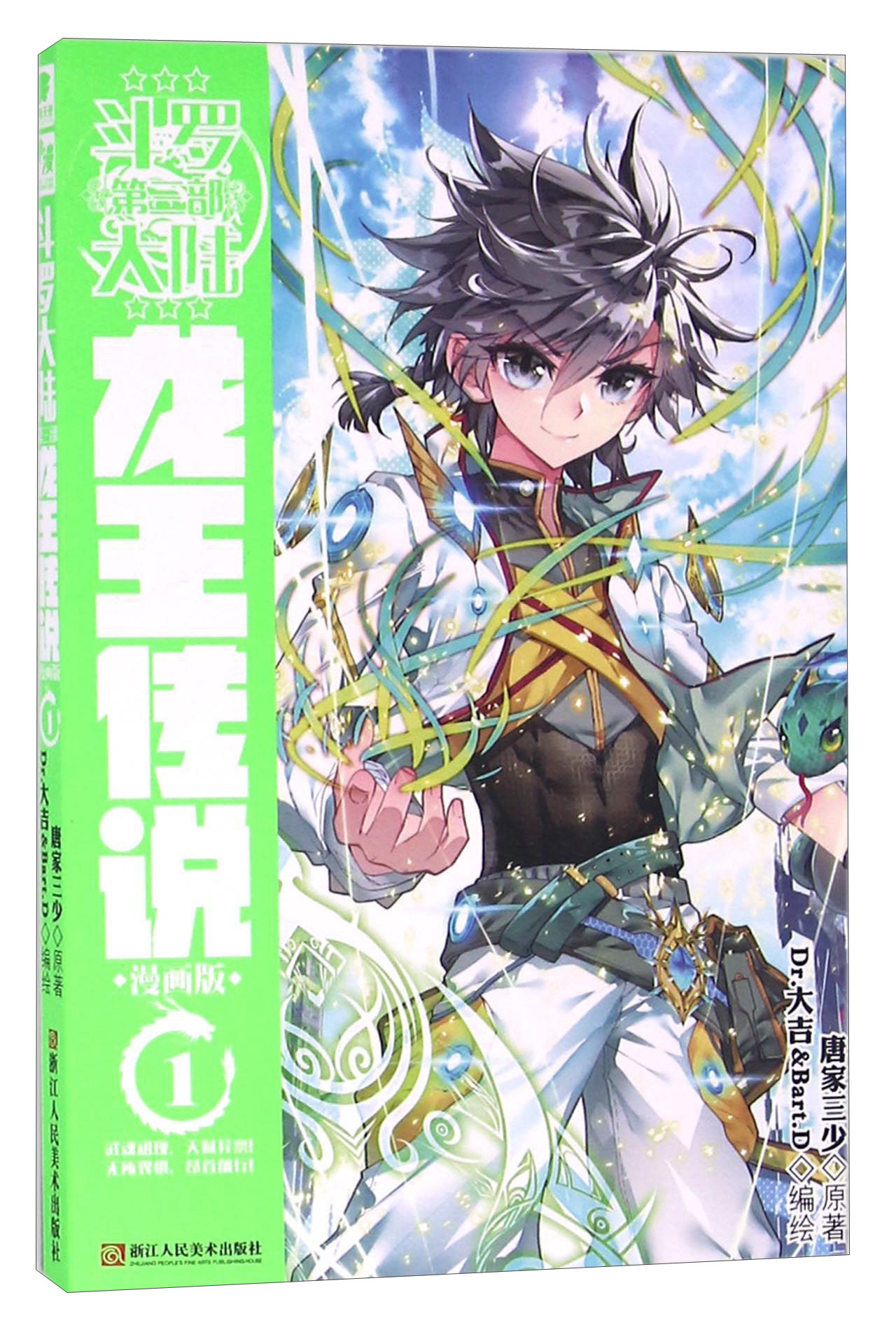 斗罗大陆3龙王传说漫画免费阅读下拉式六漫画斗罗大陆3龙王传说漫画免费阅读-第2张图片