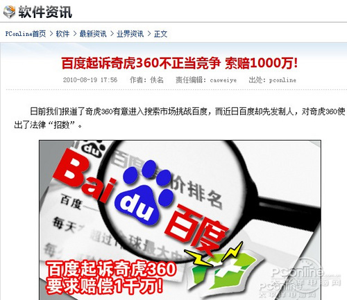 360大战qq360大战QQ，竞争与合作的激烈角逐-第1张图片