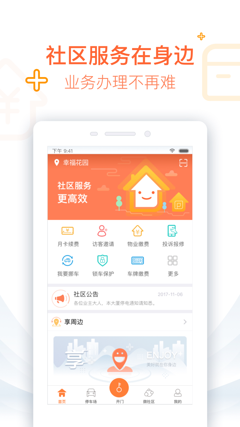 蜜橘APP，便捷生活的全新体验-第3张图片
