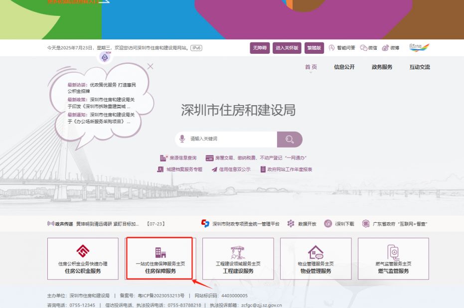 等位分查询系统入口介绍