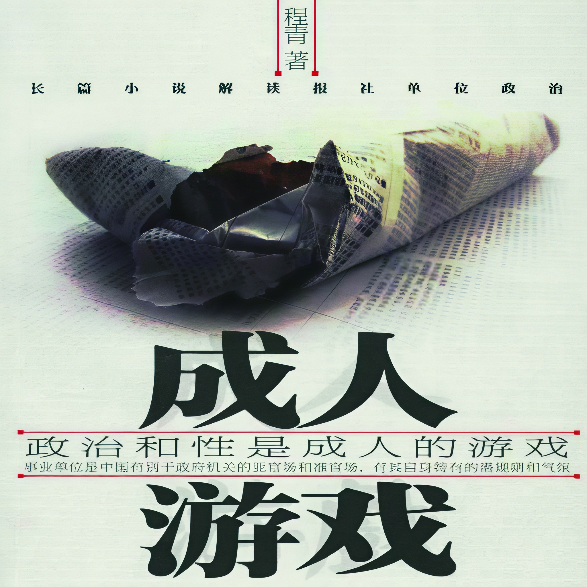 成人向页游网页成人游戏，探索其中的诱惑与风险