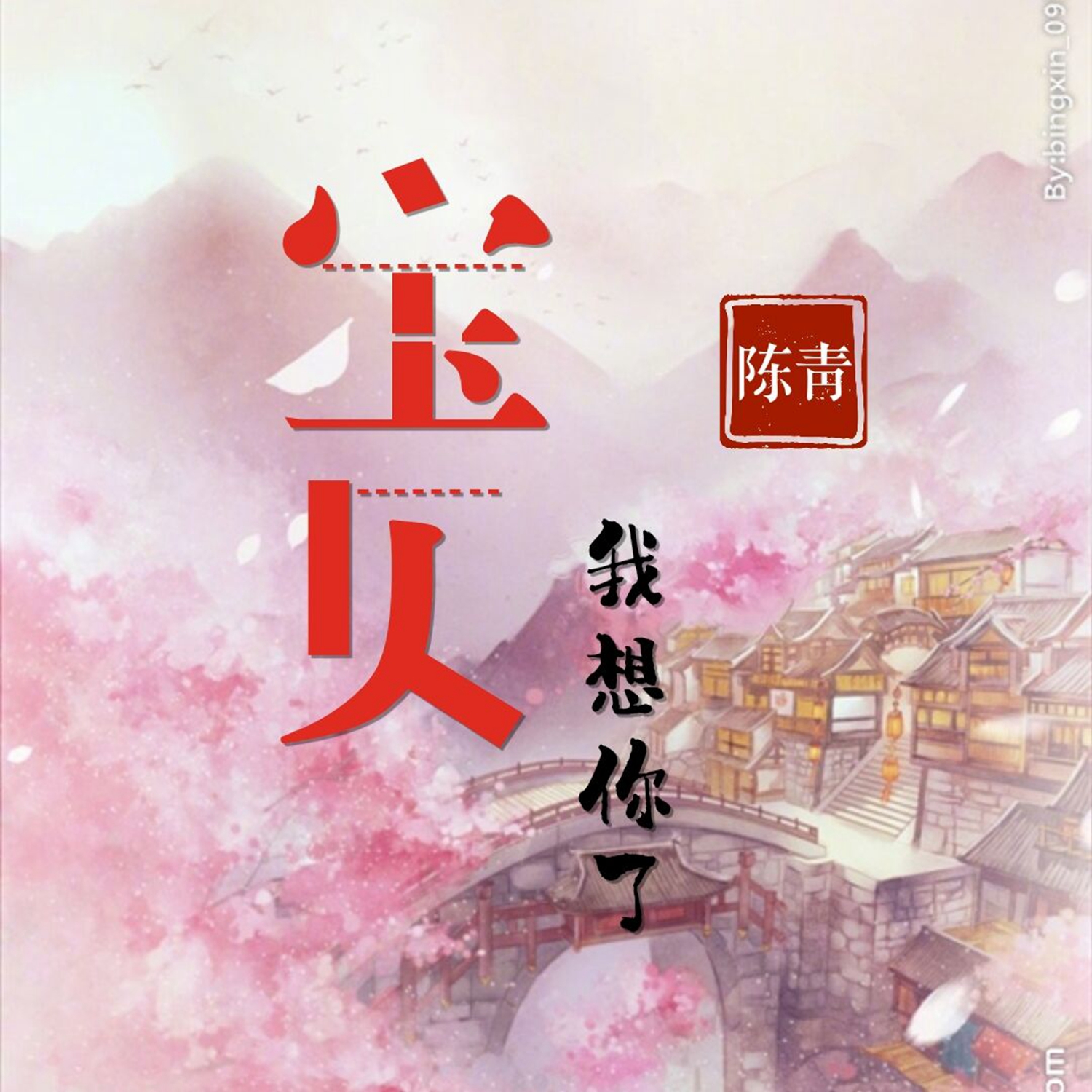 宝贝它想你了，你是否感受到了？