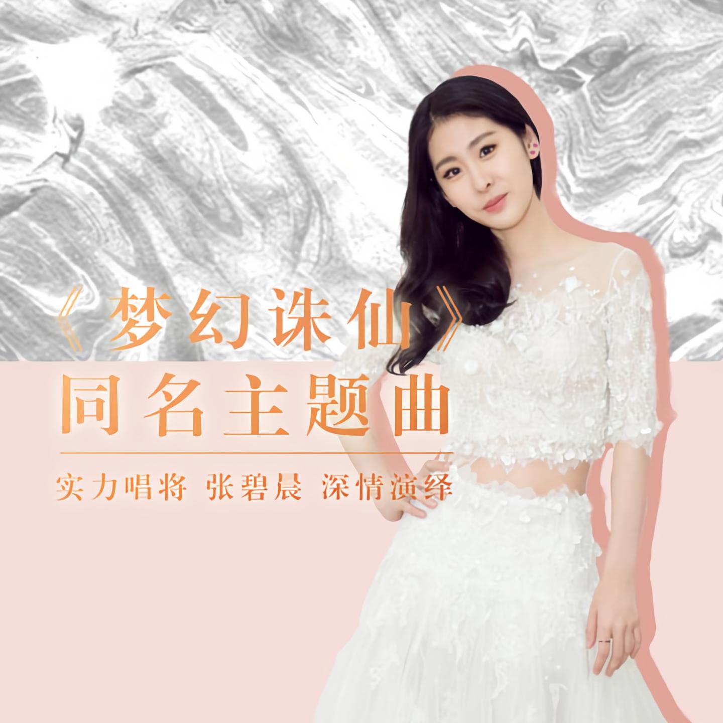 梦幻诛仙，穿越仙境的奇幻之旅