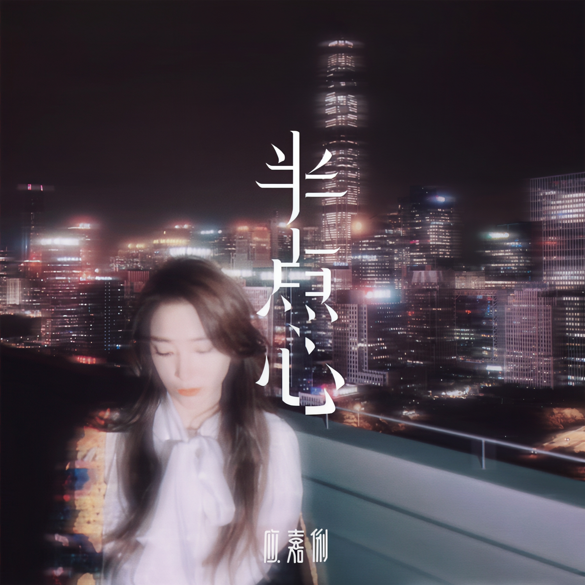 半点心1v2H，一场精彩纷呈的竞技盛宴