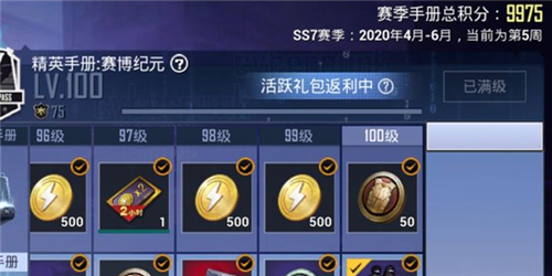ss8赛季手册奖励SS8赛季手册奖励揭秘