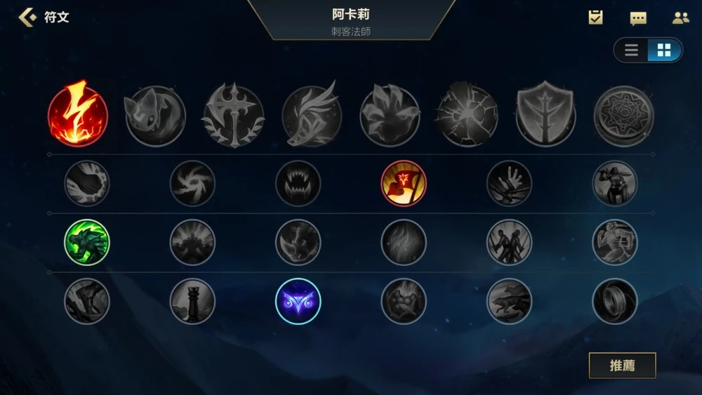 阿卡丽符文阿卡丽符文解析