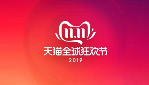 2019双11购物狂欢节，开启新时代购物狂欢盛宴