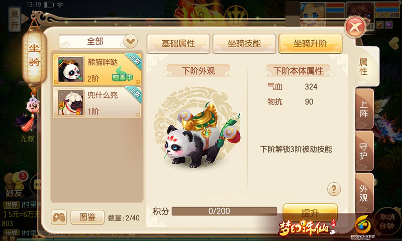 梦幻诛仙，驾驭梦幻坐骑