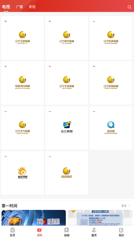 北斗融媒app下载北斗融媒APP下载体验-第2张图片