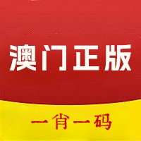 澳门一肖中100%期期准-第3张图片