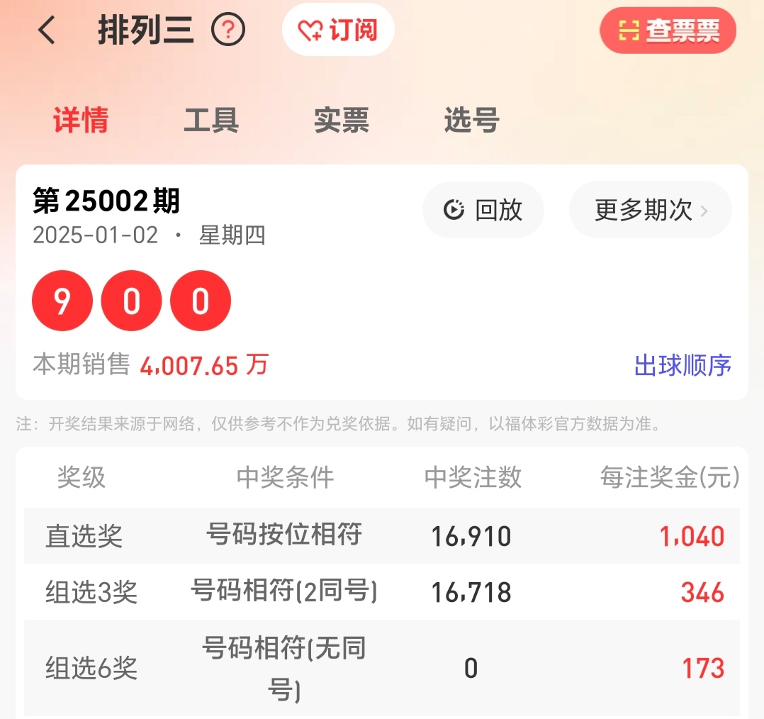 排列三今晚开奖号查询大乐透排列三今晚开奖号查询-第3张图片