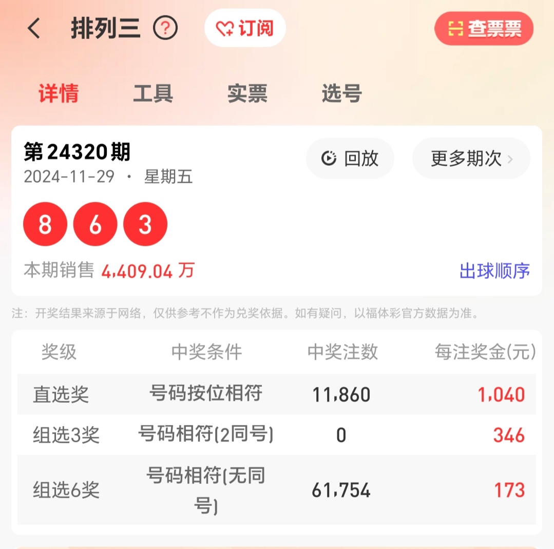 排列三今晚开奖号查询大乐透排列三今晚开奖号查询-第3张图片