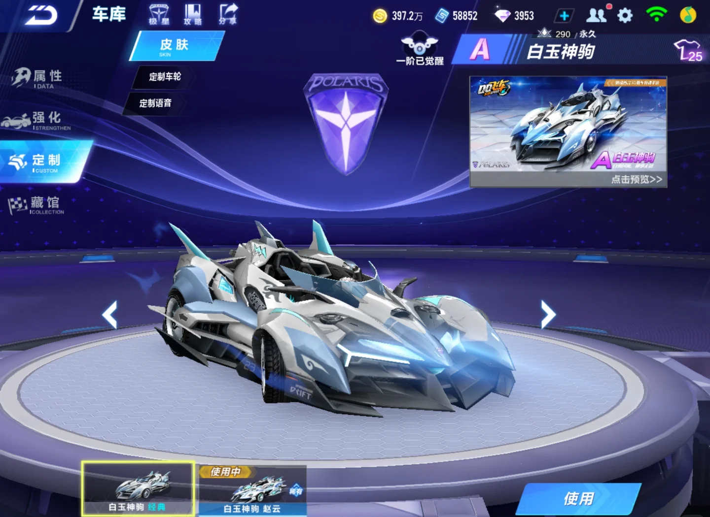 QQ飞车 A车，炫酷登场
