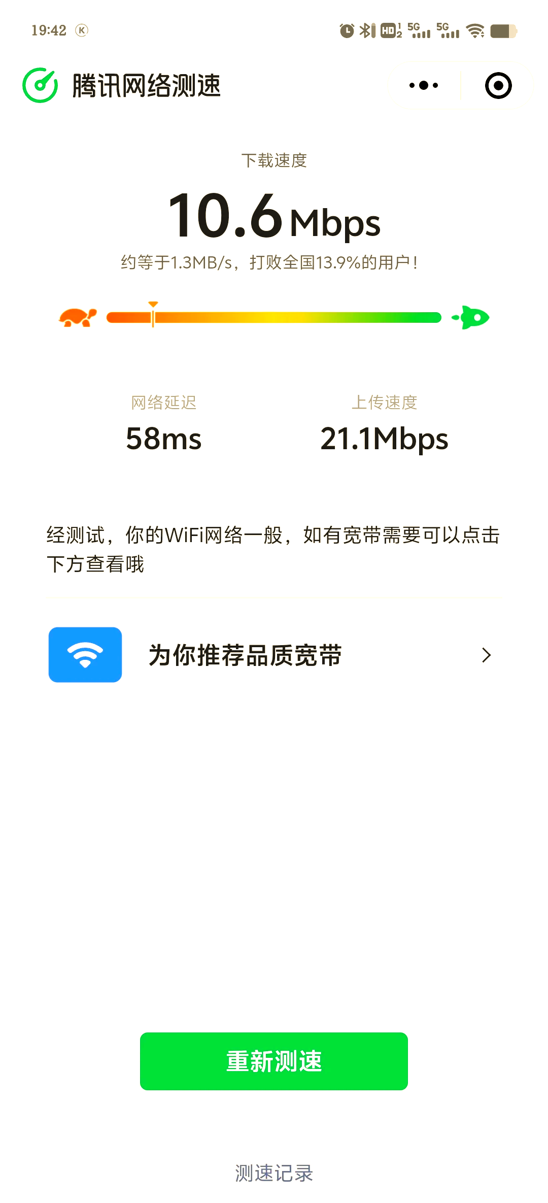 本地网速测试app本地网速测试报告