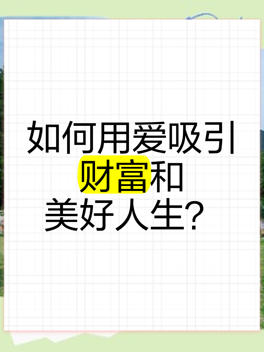 享爱之歌，爱的力量与美好