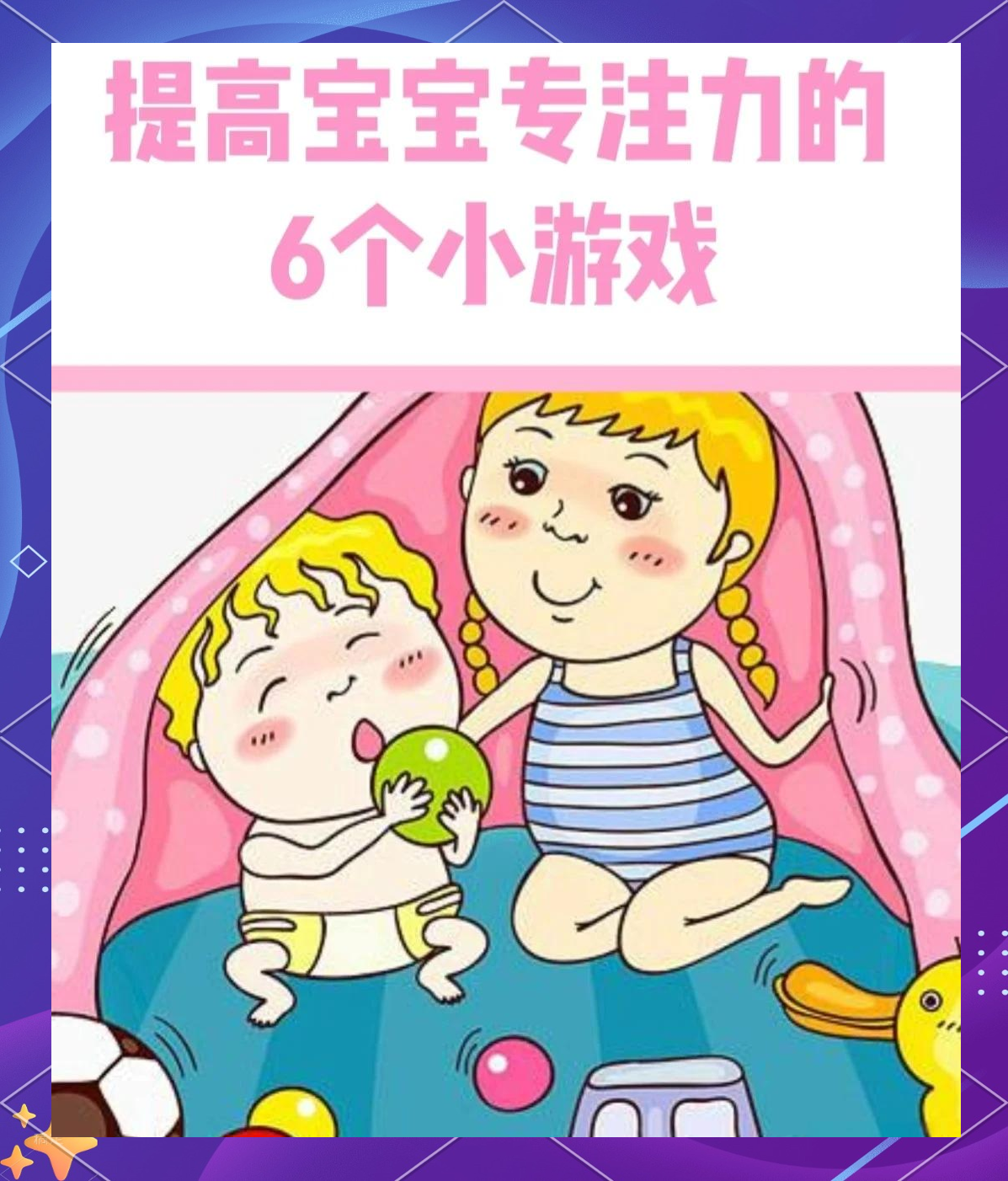 生宝宝小游戏